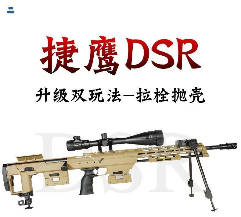 捷鹰dsr抛壳软弹msr抛壳svd软弹m24尼龙awm软蛋男孩玩具模型
