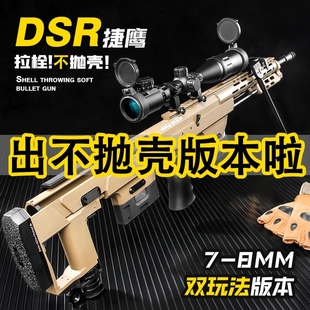 捷鹰DSR不抛壳软弹枪新款狙击枪单发合金尼龙拉栓男M200模型玩具