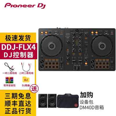 PioneerDJ先锋打碟机DDJFLX4初学入门直播打碟机套装DJ控制器flx4