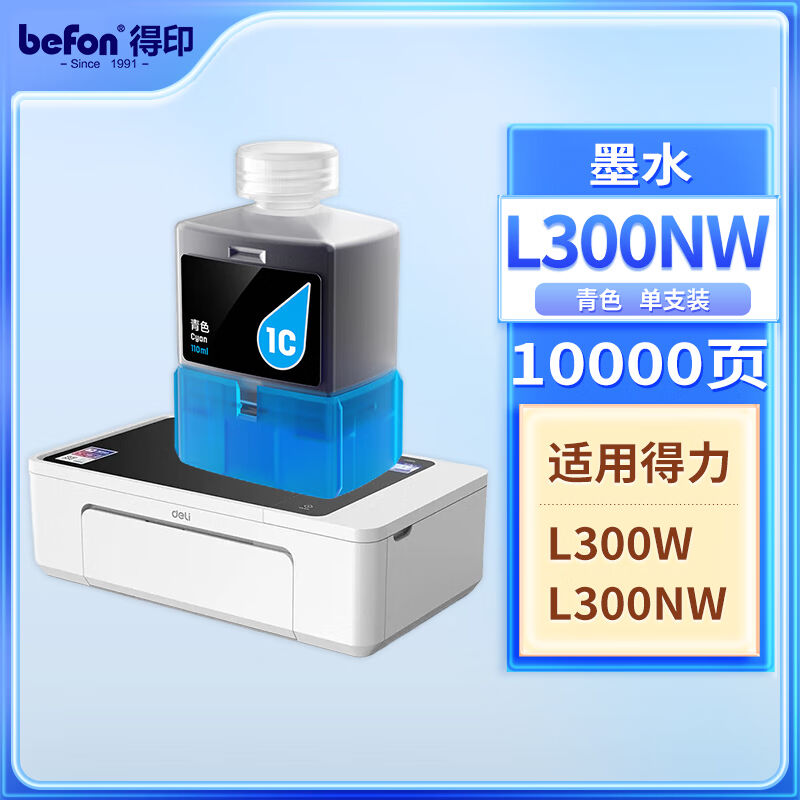 得印L300NW墨水墨盒青色适用得力DeliL300WL300NW喷墨打印机墨盒-封面