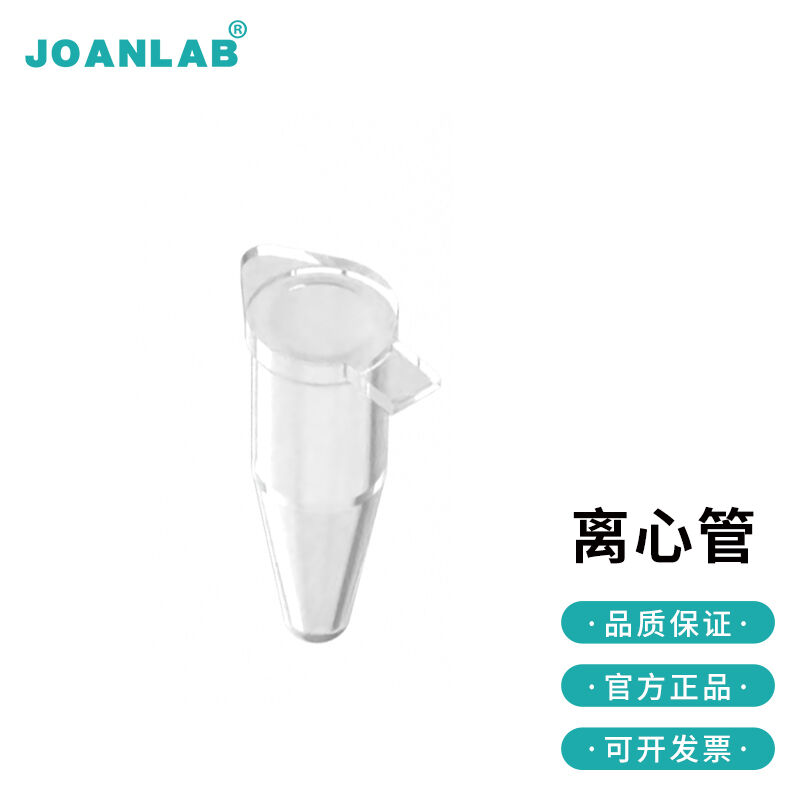 群安仪器JOANLAB塑料离心管微量刻度离心管EP管pcr管0.2ml(1000