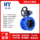 球墨铸铁涡轮法兰蝶阀D341X 四氟密封 304不锈钢 16Q EPDM