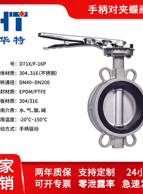 不锈钢手柄对夹蝶阀D71X-16P/EPDM/四氟密封/304不锈钢