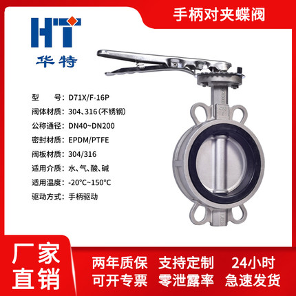不锈钢手柄对夹蝶阀D71X-16P/EPDM/四氟密封/304不锈钢
