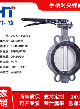 碳钢手柄对夹蝶阀D71X-16C/EPDM/304不锈钢