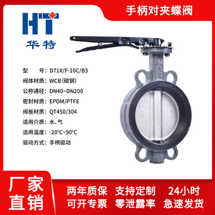 304不锈钢 EPDM 碳钢手柄对夹蝶阀D71X 16C