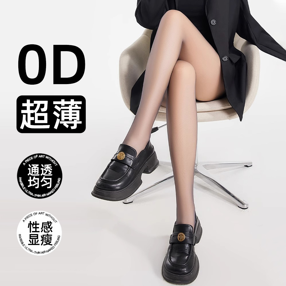 0D空气感超薄高透黑丝春夏薄款防勾丝不掉裆隐形美肤自然肤色丝袜