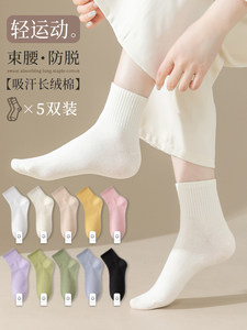 白色袜子女中筒夏季全棉防臭透气防臭短筒运动袜春秋款无骨月子袜