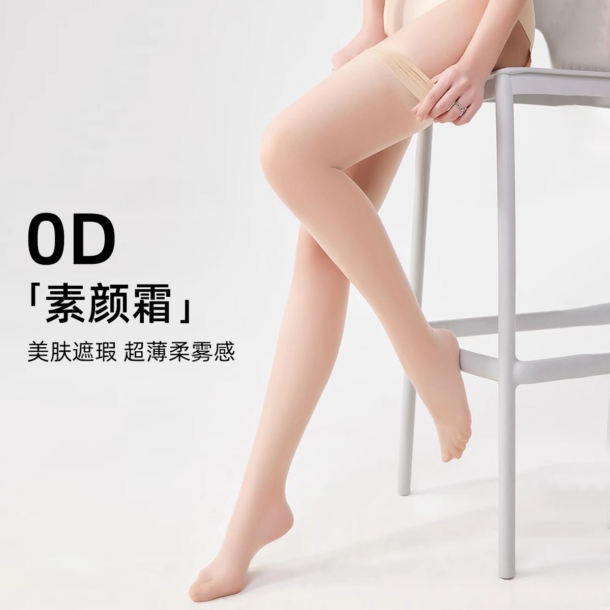 美肤肉色0d超薄款防勾耐穿丝袜