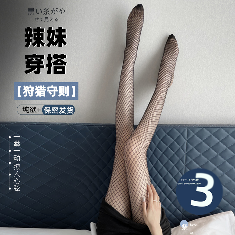 超薄渔网季脂黑丝袜性感