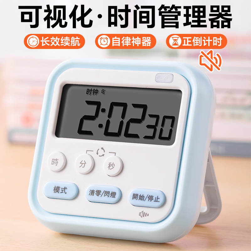 计时器小学生自律神器定时器初中生闹钟倒计时提醒器儿童学习专用
