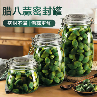 腊八蒜密封罐食品级玻璃瓶家用腌咸菜糖蒜罐子泡腊八醋专用空瓶子