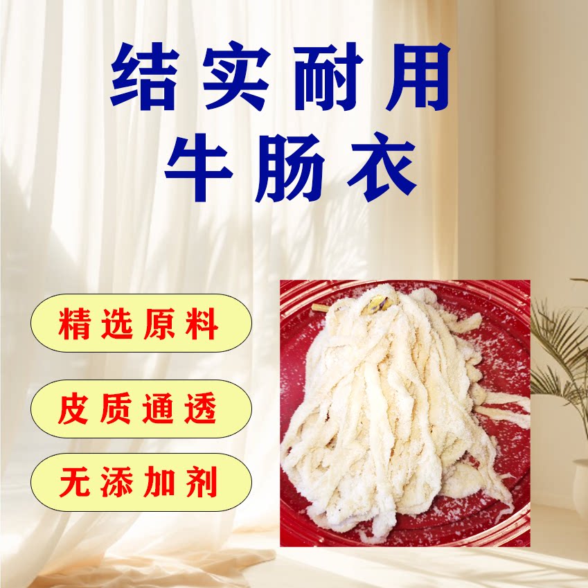 优质牛肠衣11路灌45斤肉灌各种香肠红肠腊肠风干肠等香肠