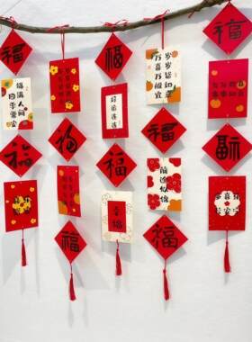 2026新年福字贺卡挂饰客厅布置