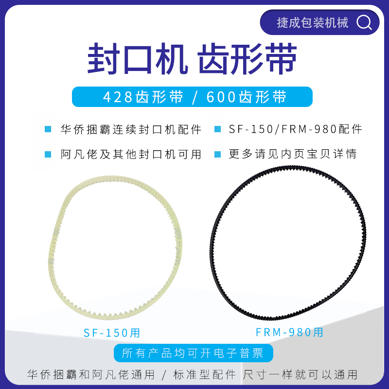 封口机配件输送带导向带齿形带