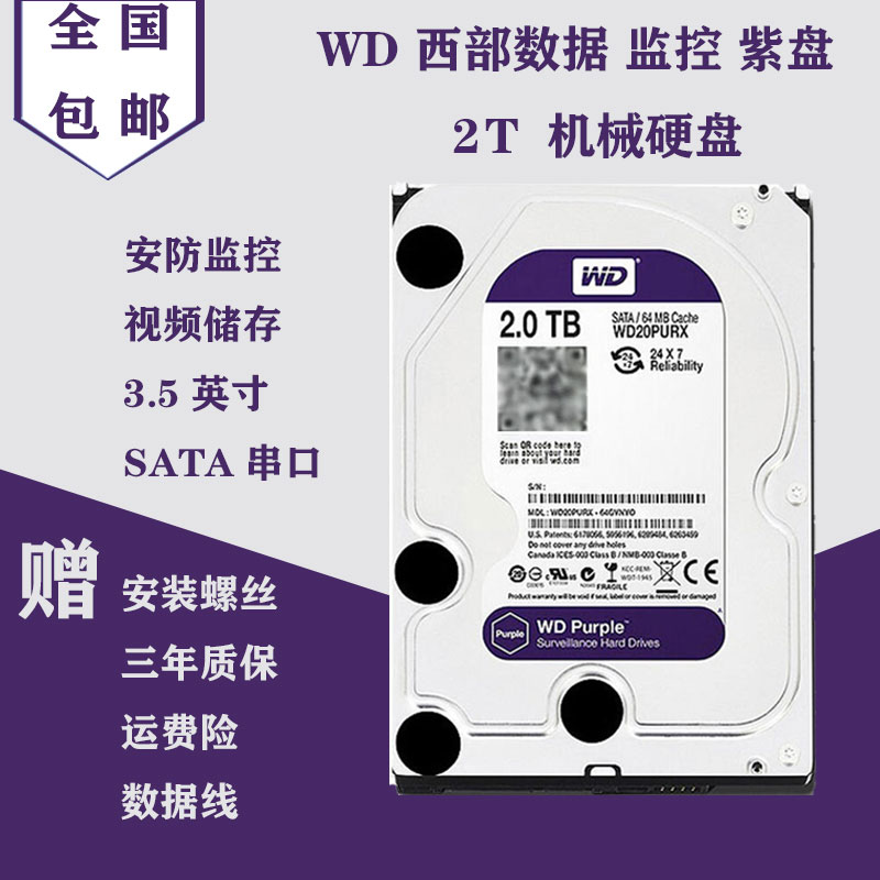 西部数据监控sata缓存台式机硬盘