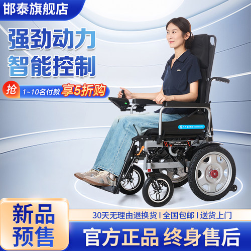邯泰Hantai智能电动轮椅车