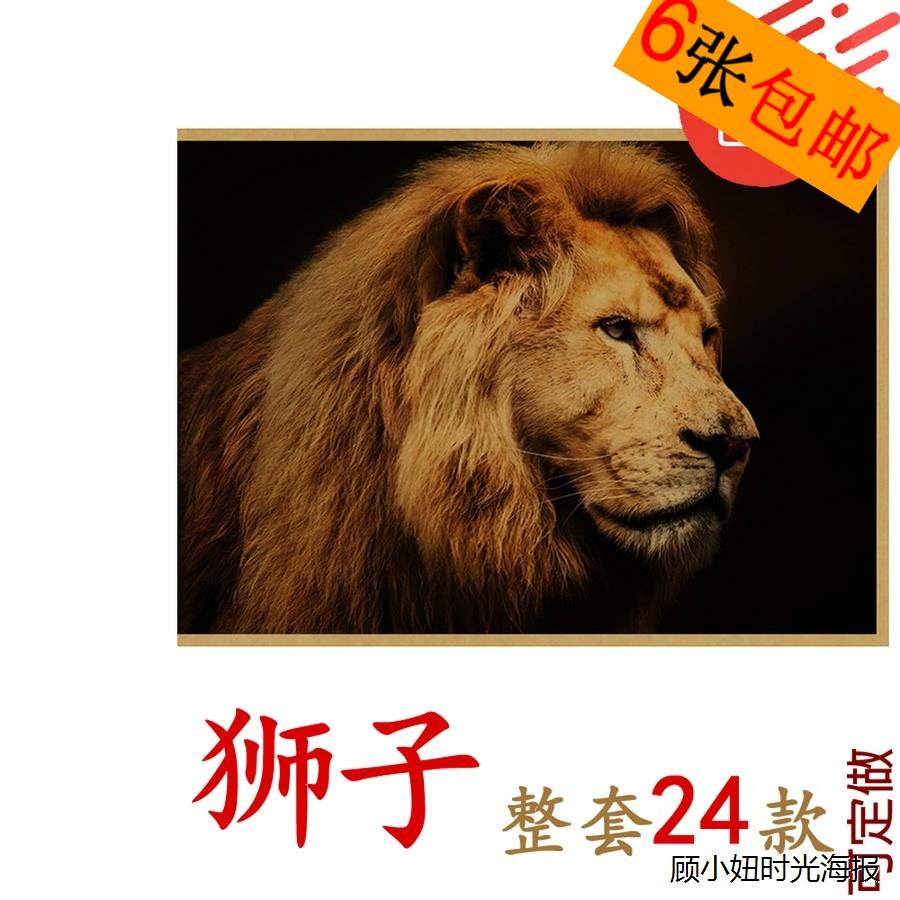 狮子海报 狮王牛皮纸复古画报 怀旧装饰画 动物贴画 学生宿舍画