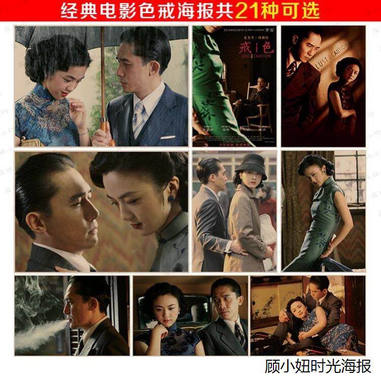 房间贴墙海报卧室寝室王家卫电影海报纸装饰画朝伟王海报色戒