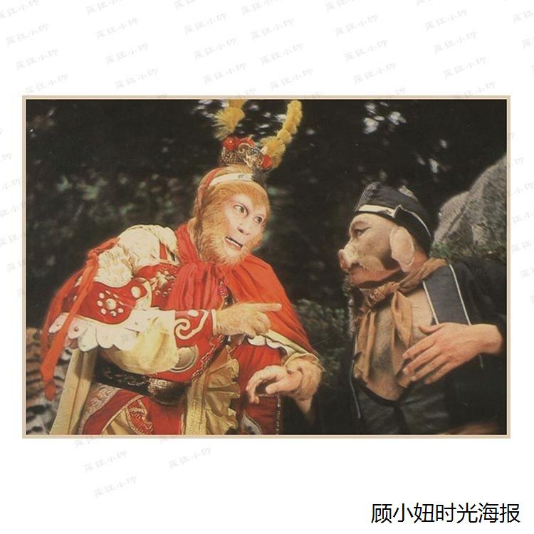 无框画86版西游记海报背景墙墙壁纸墙壁画贴画墙贴宿舍装饰咖啡馆图片