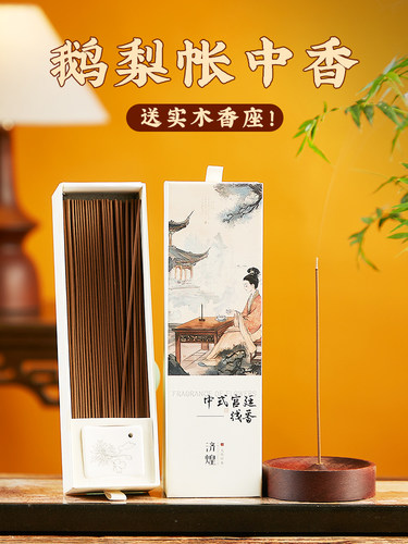 线香鹅梨帐中香龙涎香雪中春信天然檀香熏香家用室内香薰持久高级
