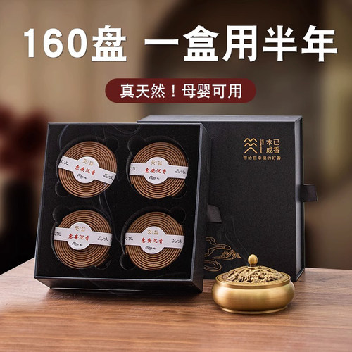 檀香印度老山艾草安神助眠
