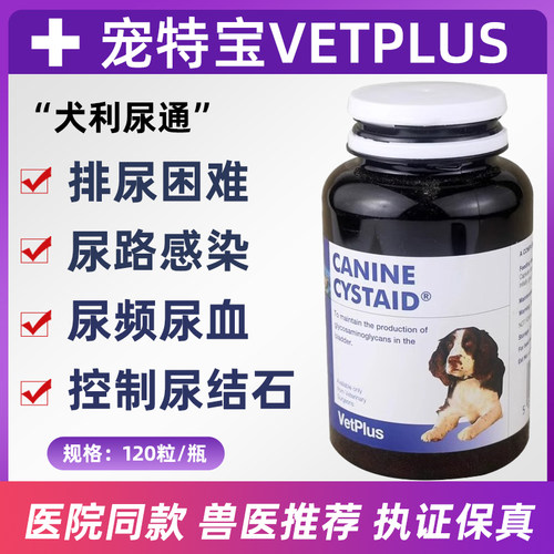 英国宠特宝VETPLUS狗利尿通