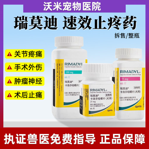 犬狗宠物关节骨骼术后止疼痛