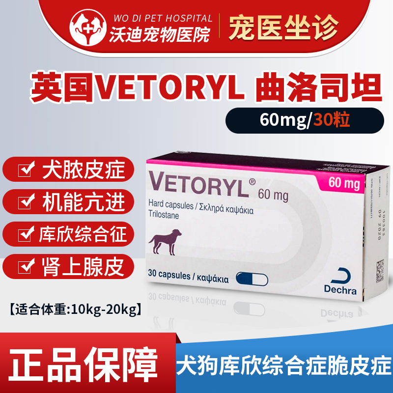 曲洛斯坦库欣综合症狗狗曲洛司坦