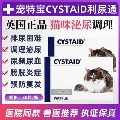 英国猫用膀胱炎尿结石尿道炎