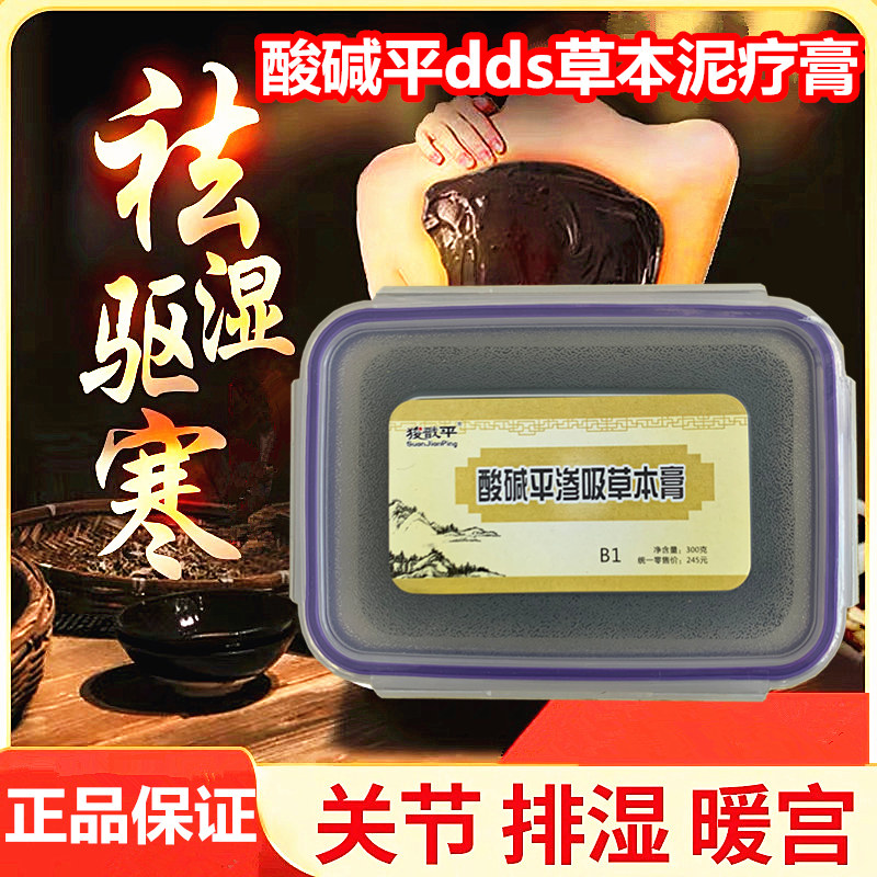 泥灸正品华林酸碱平泥疗膏DDS渗吸草本膏颈热敷湿气宫寒通经络