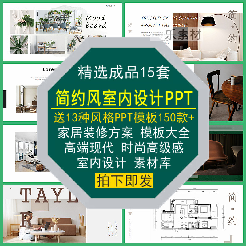简约风室内设计PPT模板大全家居装修方案高级感端时尚现代素材库,商务/设计服务,设计素材/源文件,淘宝优惠券,粉丝福利购,淘宝优惠卷
