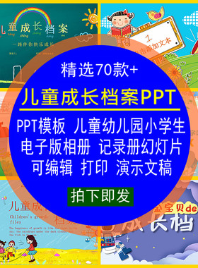 儿童幼小生成长档案PPT模板电版相册记录册成品可修改打印演示稿