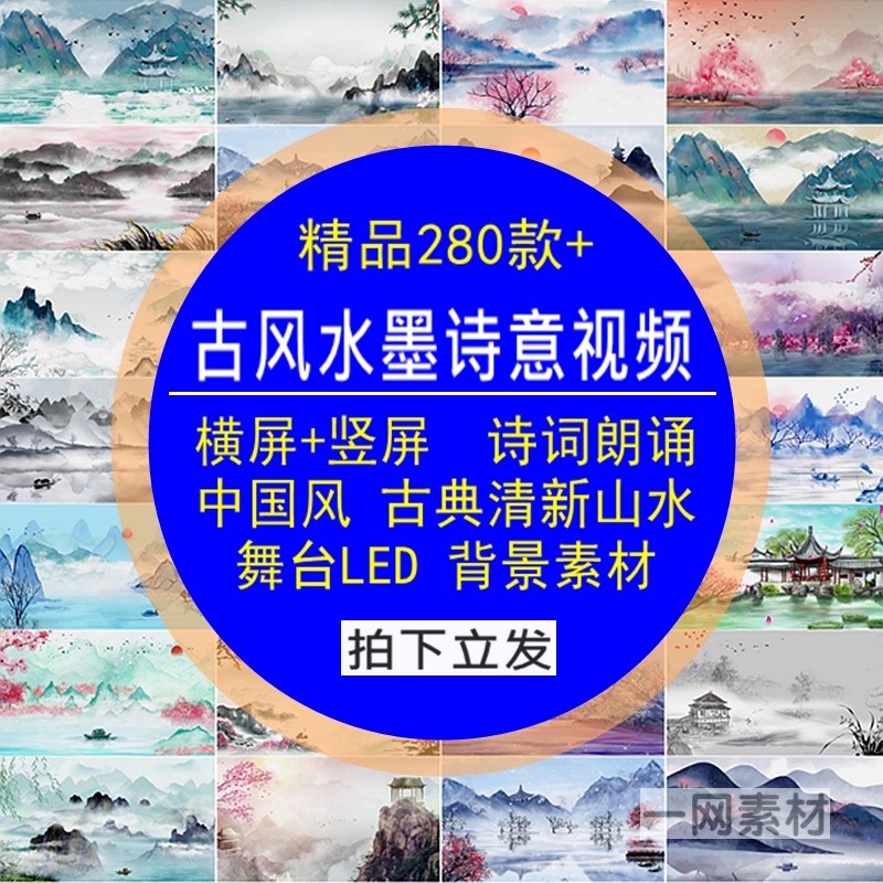 水墨山水短视频诗词朗诵中国古典风清新动态舞台LED背景剪辑素材