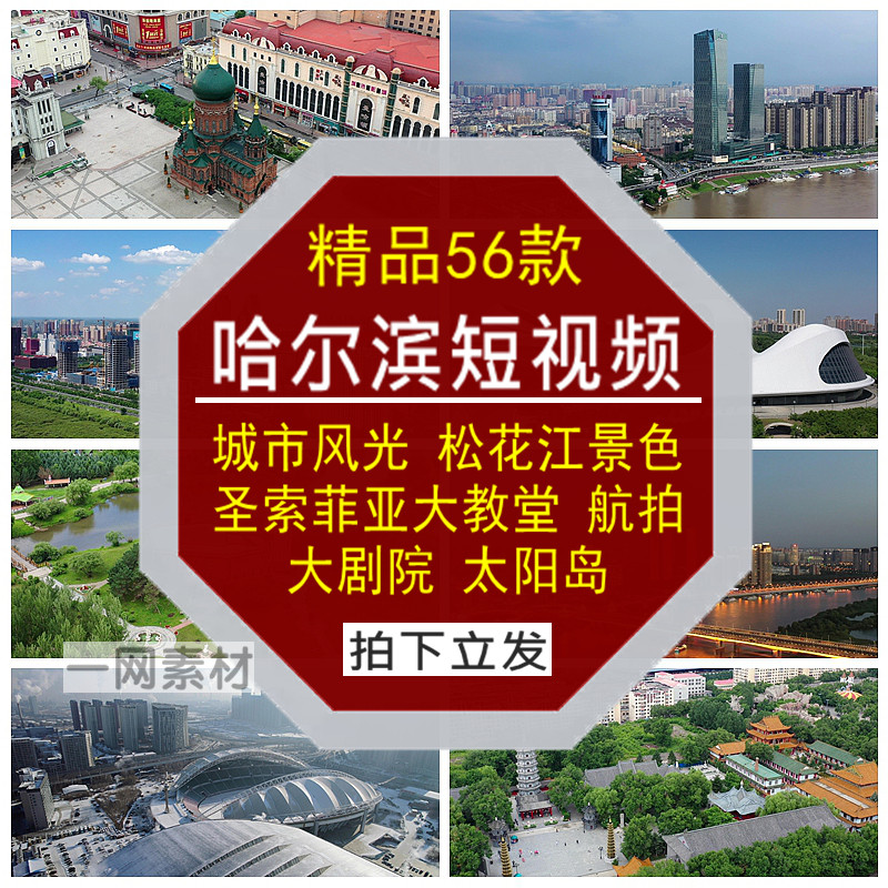 哈尔滨城市风光松花江景色圣索菲亚大教堂大剧院太阳岛短视频素材