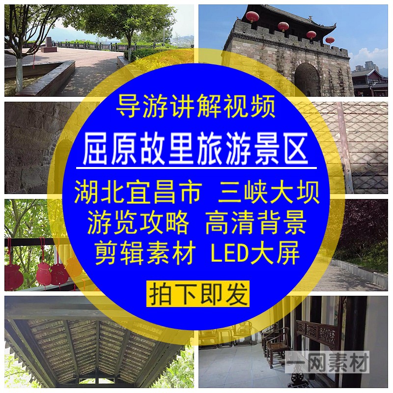 屈原故里旅游景区导游讲解视频游览攻略湖北宜昌三峡大坝资料高清