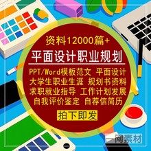 平面设计师专业大学生职业生涯规划书PPT模板Word范文本简历合集