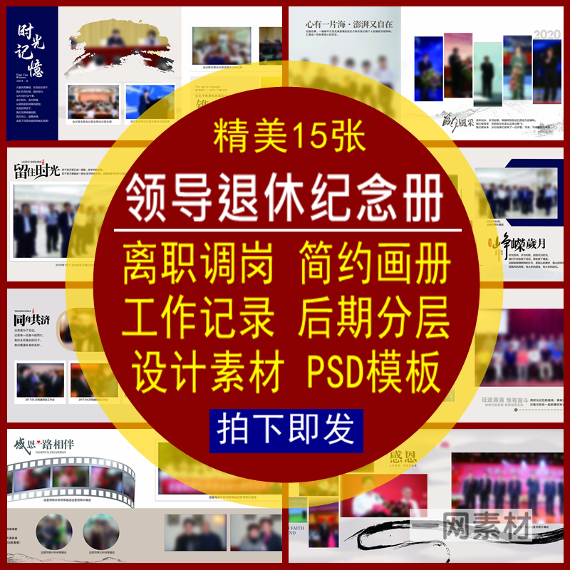 领导退休纪念册PSD设计模板离调岗工作记录画册分层简约设计素材