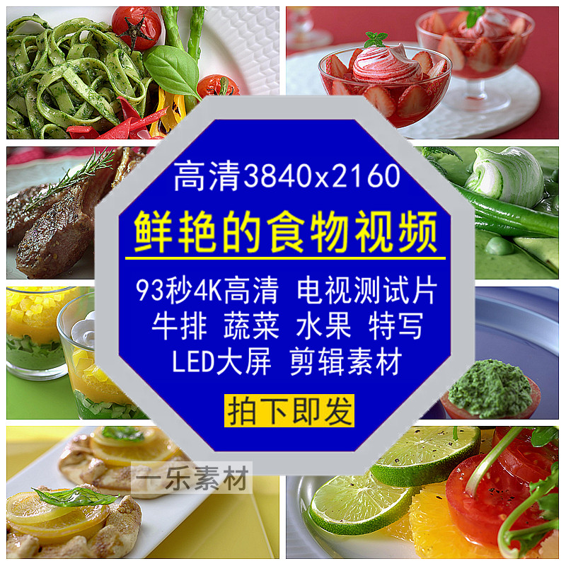 鲜艳的食物4K视频高清晰度电视测试片牛排蔬菜水果特写混剪辑素材,商务/设计服务,设计素材/源文件,淘宝优惠券,粉丝福利购,淘宝优惠卷