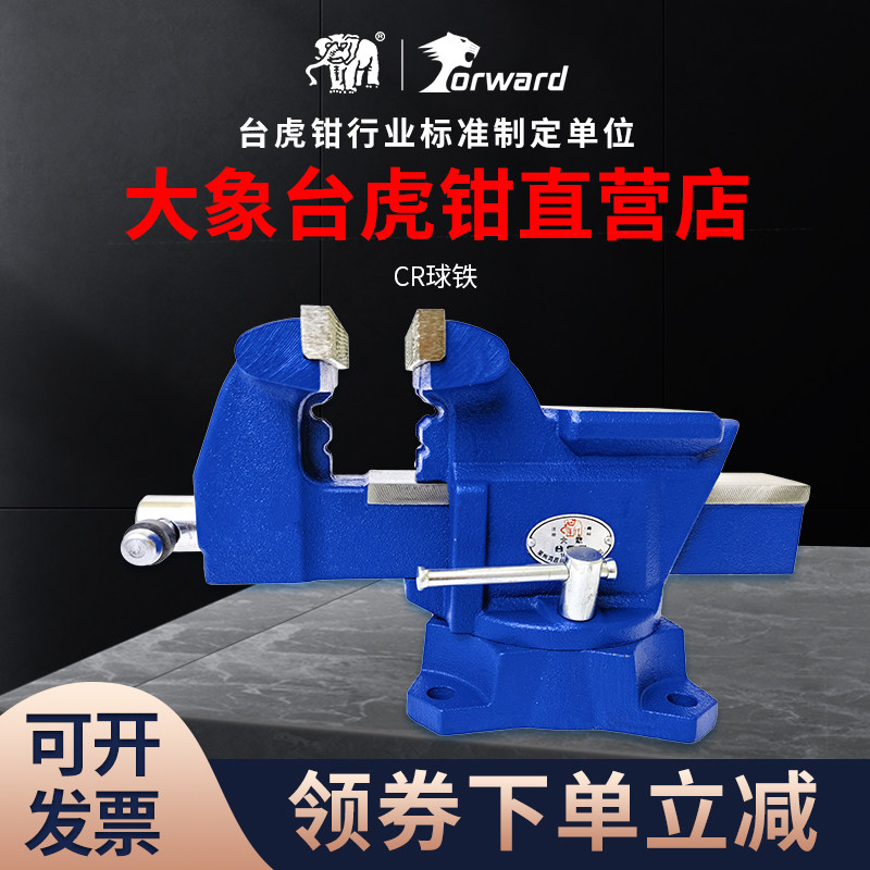 大象台虎钳工业出口级重型台钳精密开口台式虎钳多功能家用球铁钳