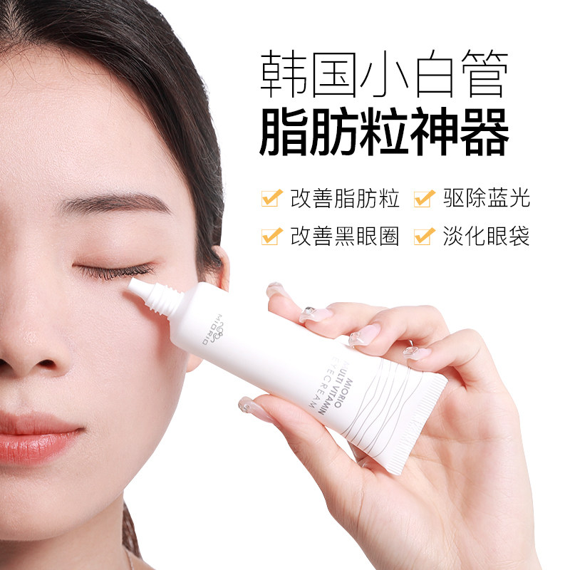 MIORIO米澳拉去脂肪粒眼霜小白管去黑眼圈眼袋抗皱抗蓝光淡化细纹