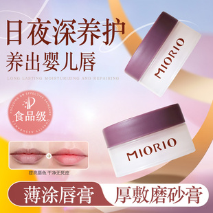 MIORIO/米澳拉官方正品唇部磨砂膏淡化唇纹保湿滋润
