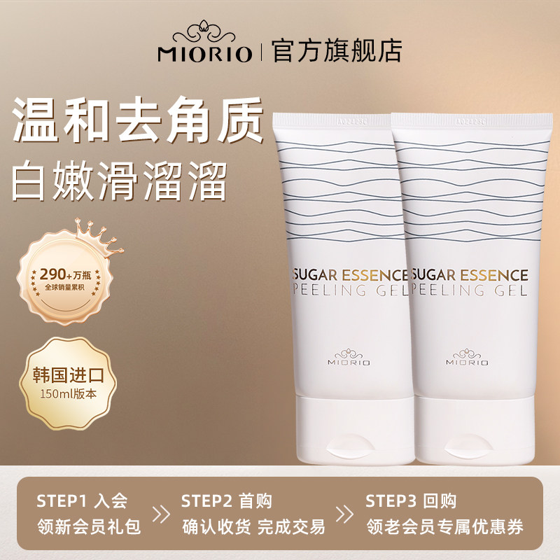 【DB】米澳拉MIORIO黄糖去角质凝露脸部清洁毛孔