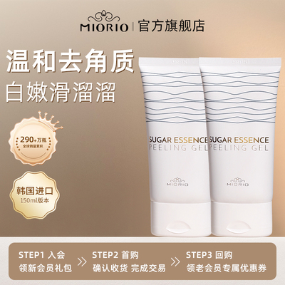 【DB】米澳拉MIORIO黄糖去角质凝露脸部清洁毛孔