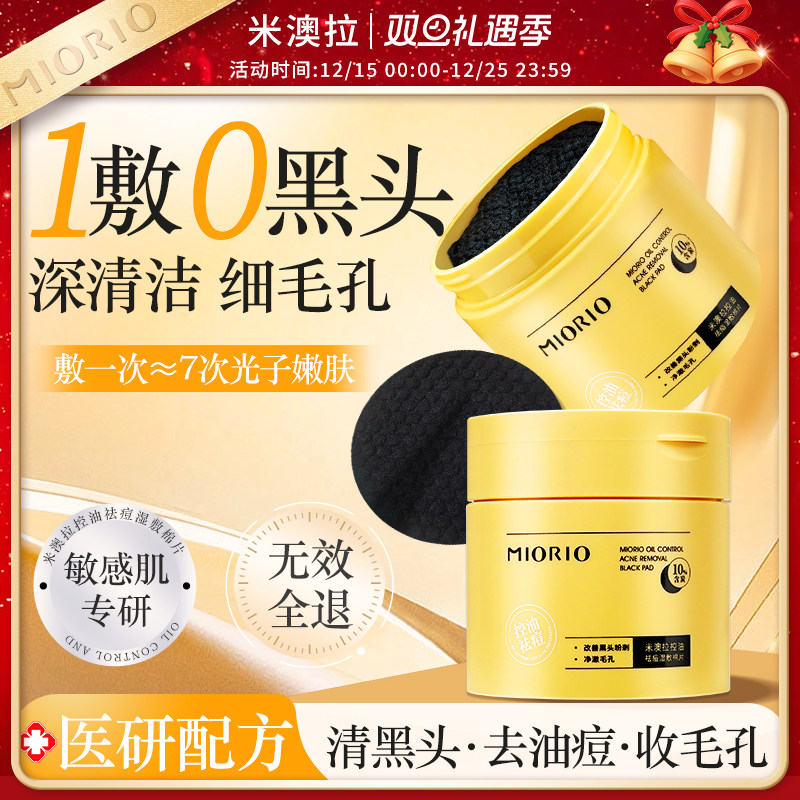 米澳拉竹炭湿敷棉片可拉伸