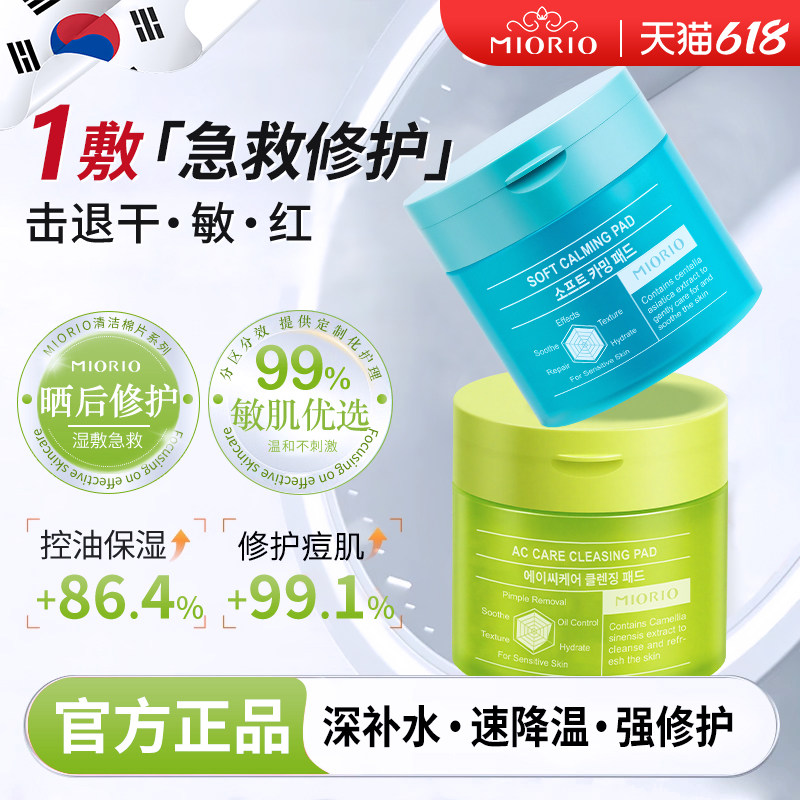 韩国MIORIO米澳拉5重玻尿酸爽肤棉片改善肌理收毛孔去角质湿敷棉