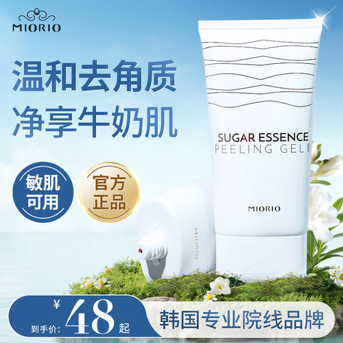 【亚亚专属】韩国MIORIO米澳拉黄糖去角质脸部清洁毛孔凝露