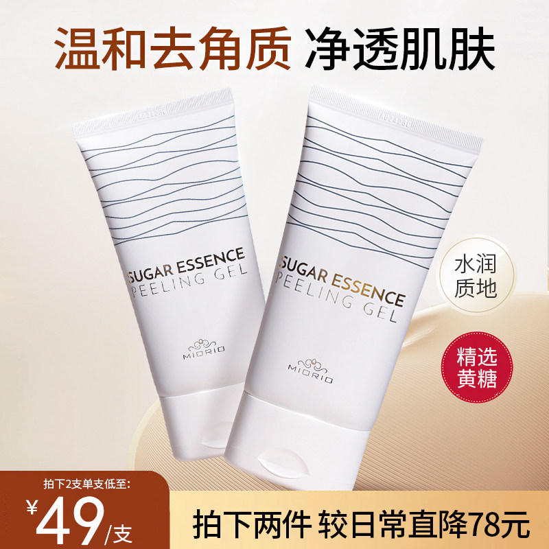 韩国miorio米澳拉磨砂膏黄糖去角质死皮清洁凝胶2支装