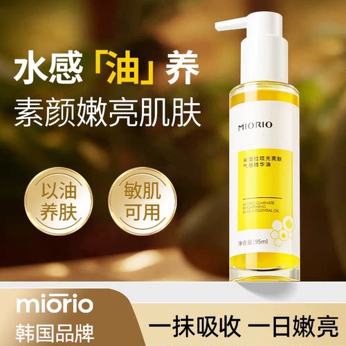 韩国MIORIO米澳拉琉光亮肤气泡精华油