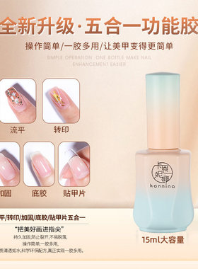 卡恩妮娜五合一甲油胶美甲加固底胶流平胶粘合剂转印贴甲片功能胶